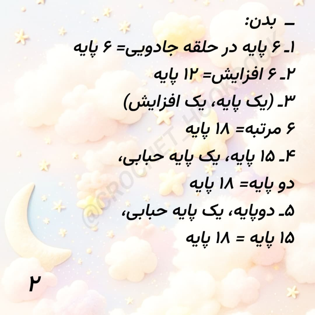 دستور بافت عروسک خرگوش کوچک به زبان فارسی