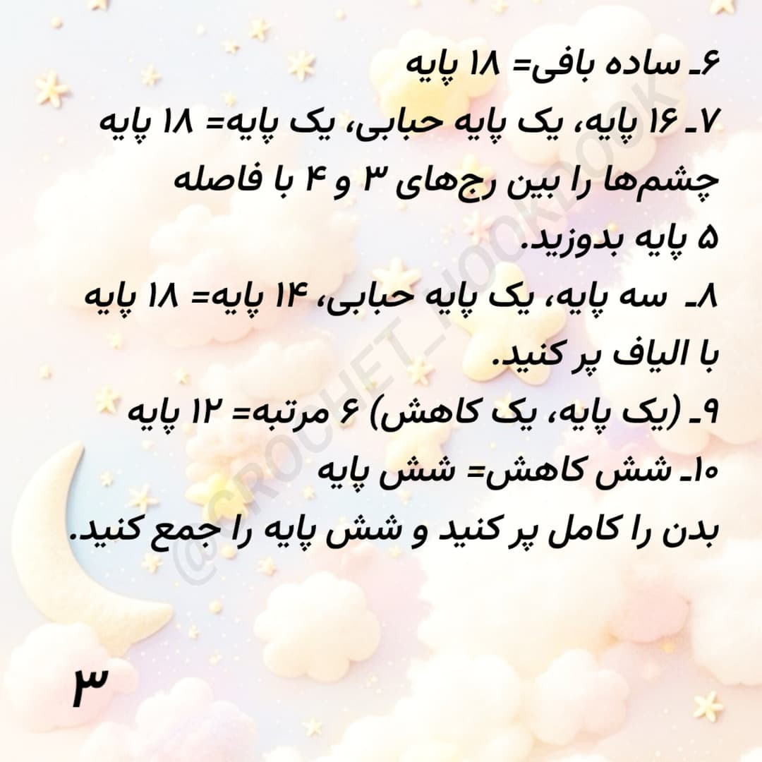 دستور بافت عروسک خرگوش کوچک به زبان فارسی