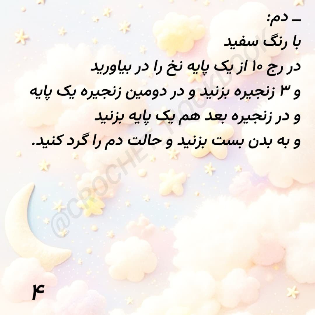 دستور بافت عروسک خرگوش کوچک به زبان فارسی