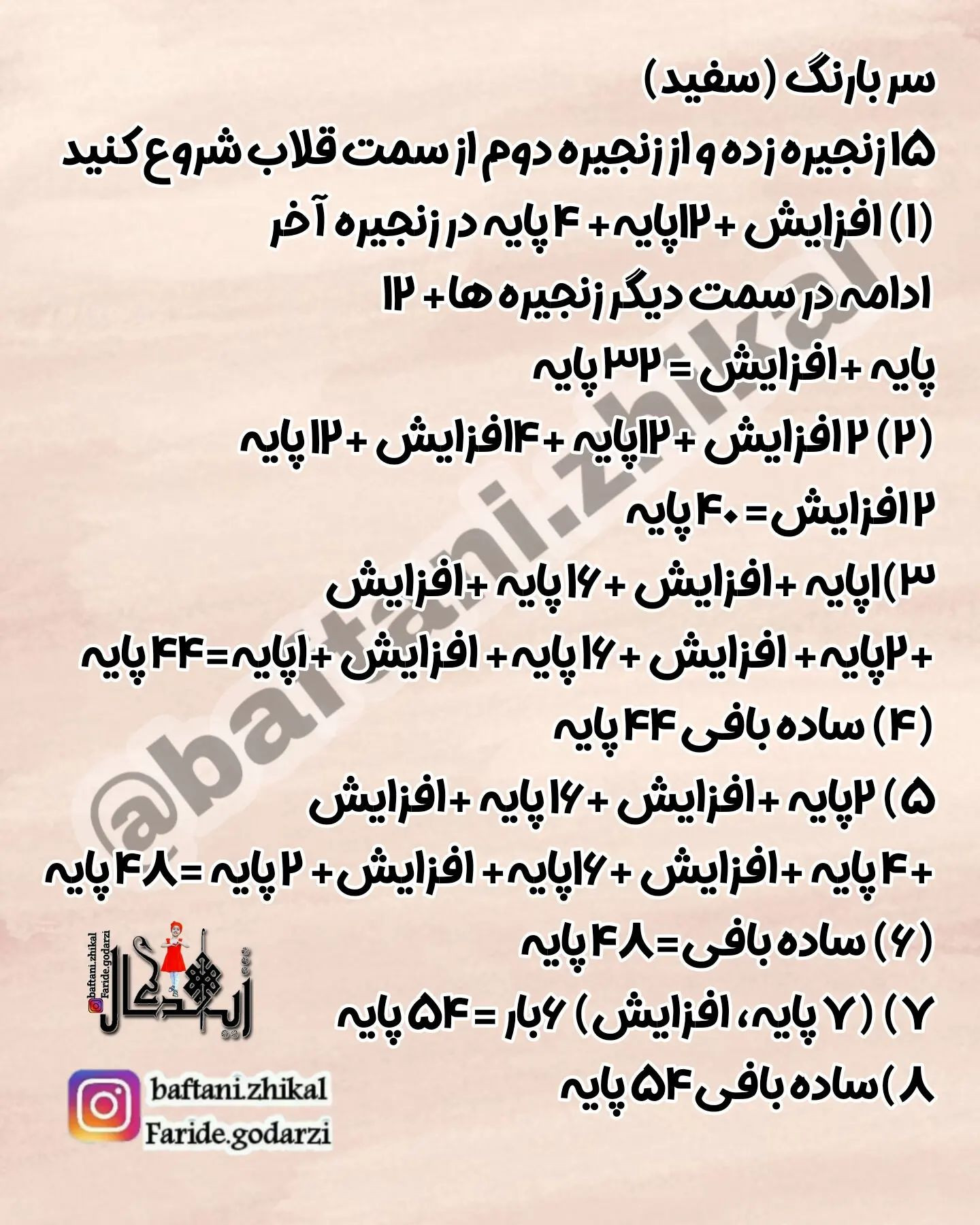 دستور بافت عروسک خرگوش ناز