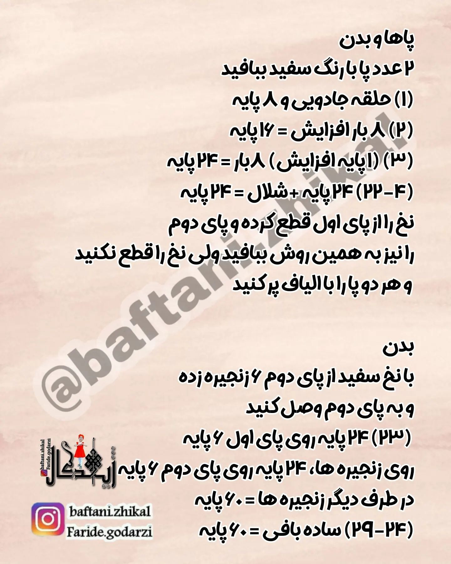 دستور بافت عروسک خرگوش ناز