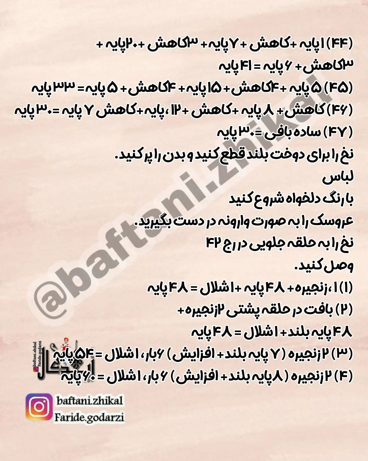 دستور بافت عروسک خرگوش ناز