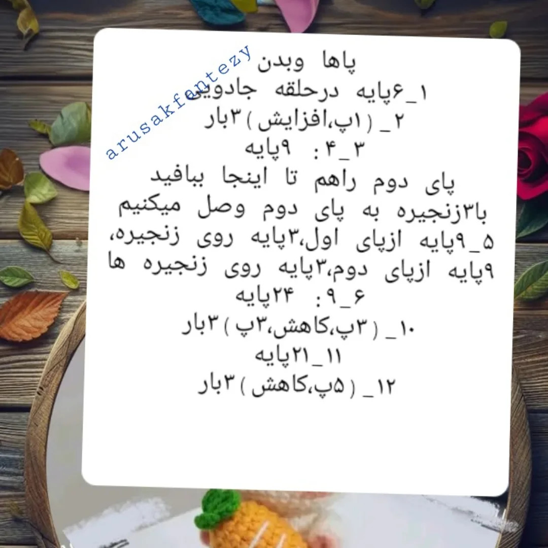 دستور بافت عروسک خرگوش و هویج
