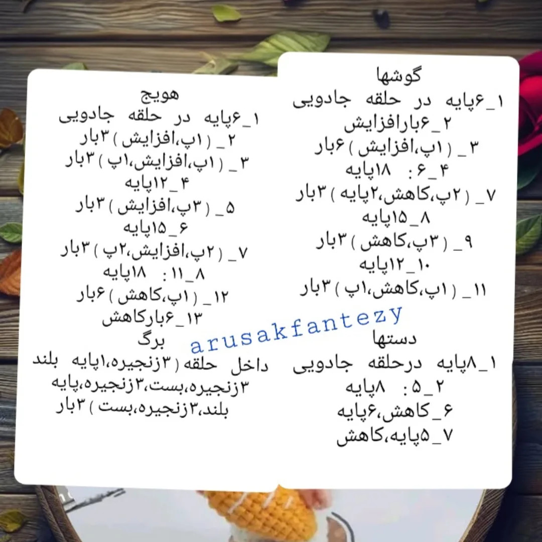 دستور بافت عروسک خرگوش و هویج