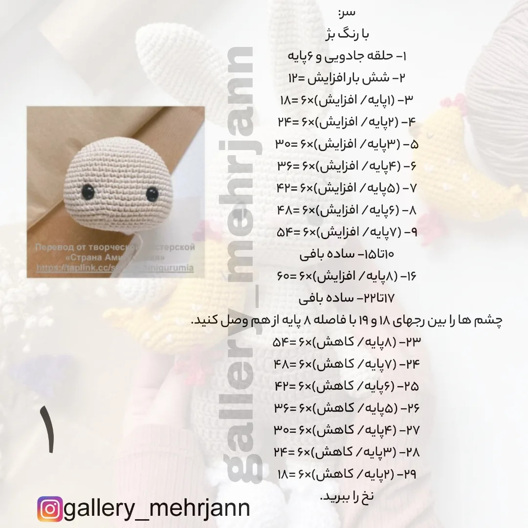 دستور بافت عروسک خرگوش و جوجه