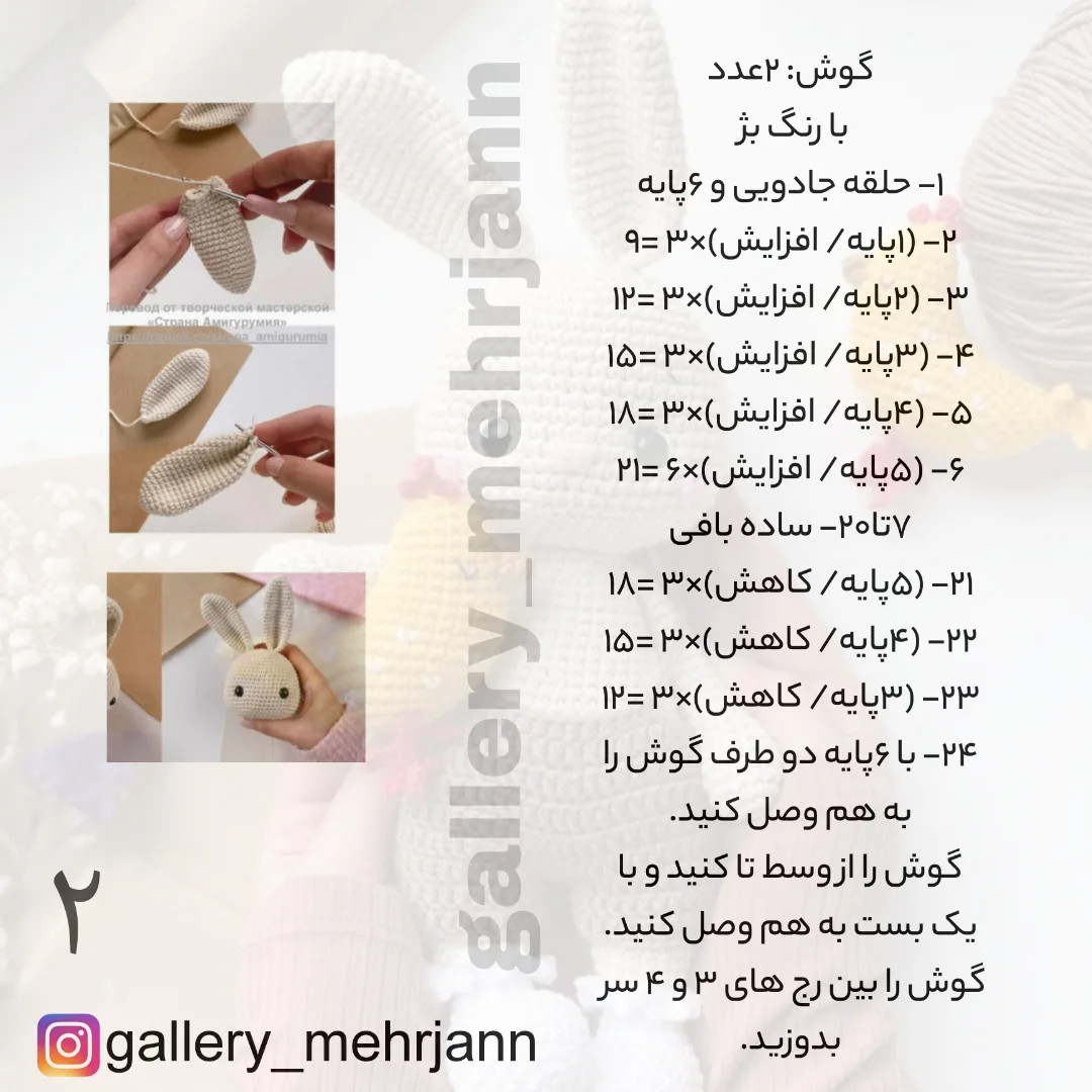 دستور بافت عروسک خرگوش و جوجه