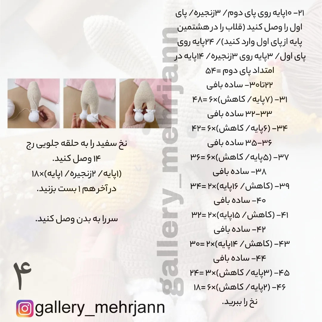 دستور بافت عروسک خرگوش و جوجه