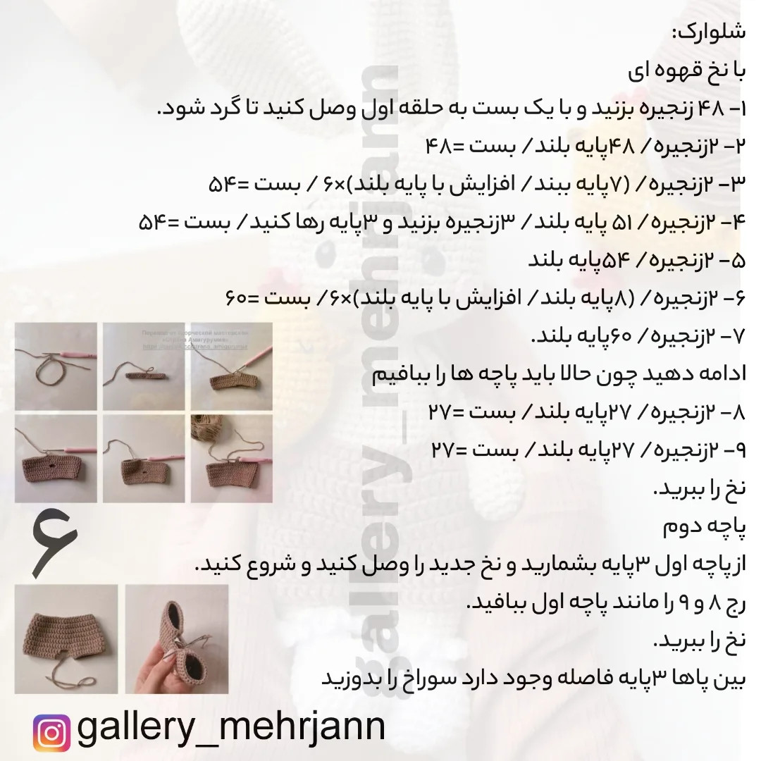 دستور بافت عروسک خرگوش و جوجه