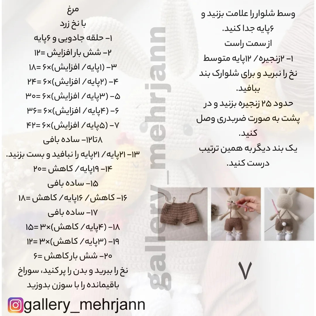 دستور بافت عروسک خرگوش و جوجه