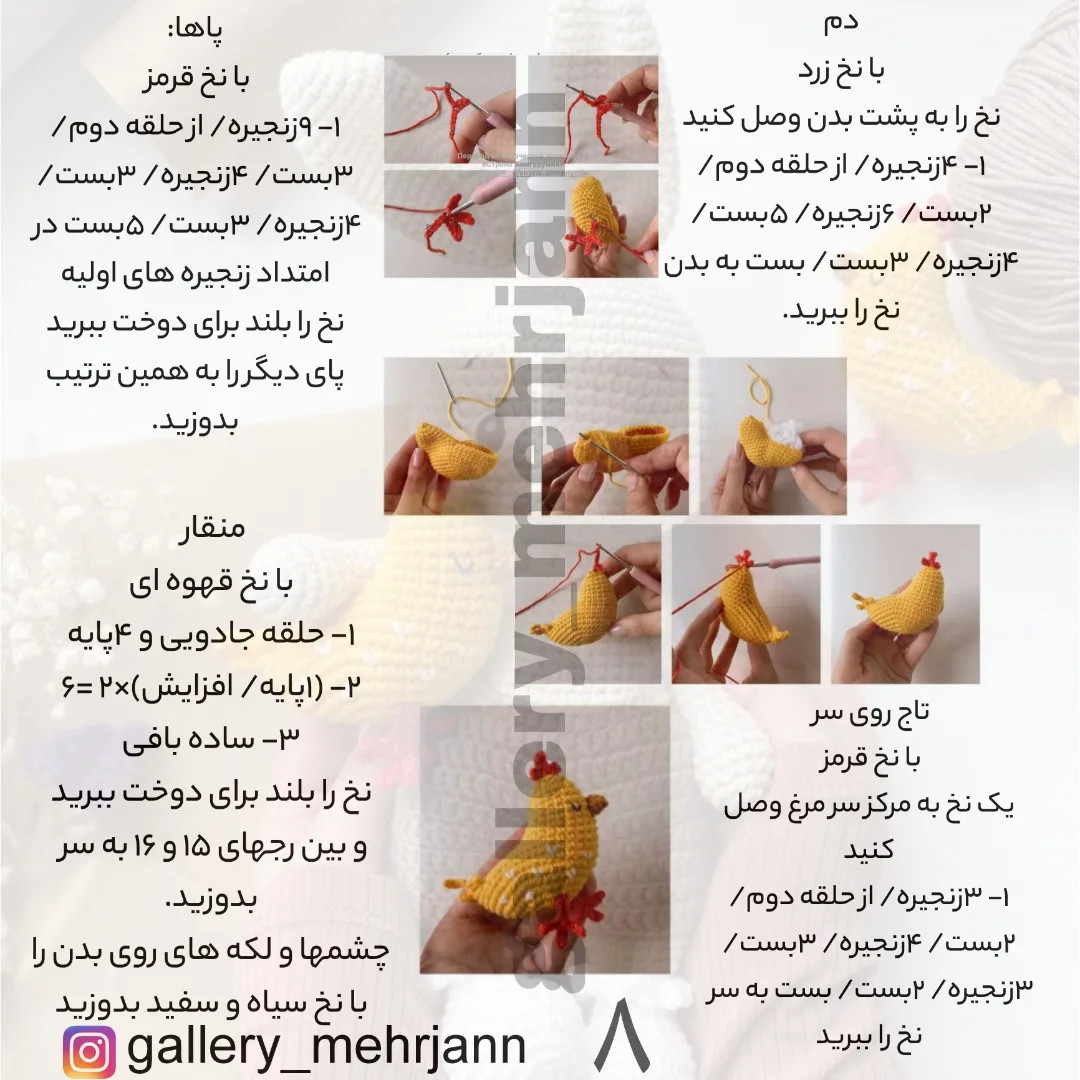 دستور بافت عروسک خرگوش و جوجه