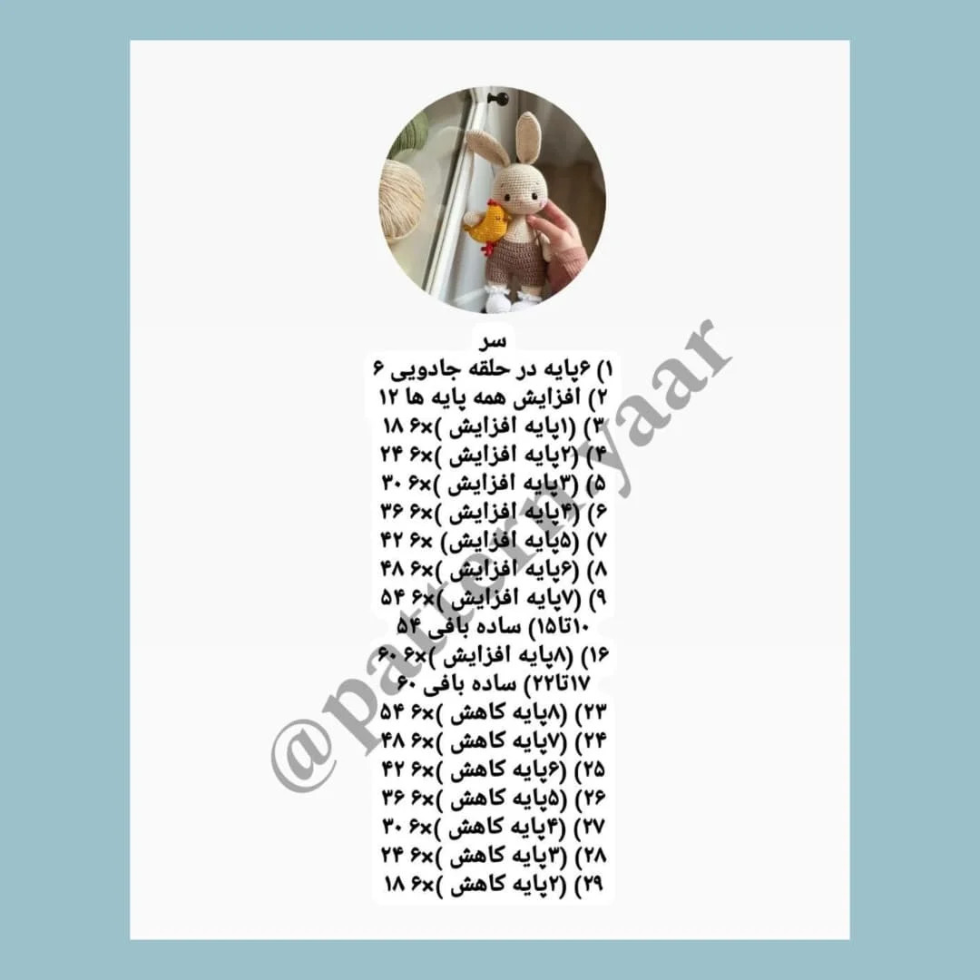 دستور بافت عروسک خرگوش و جوجه رایگان