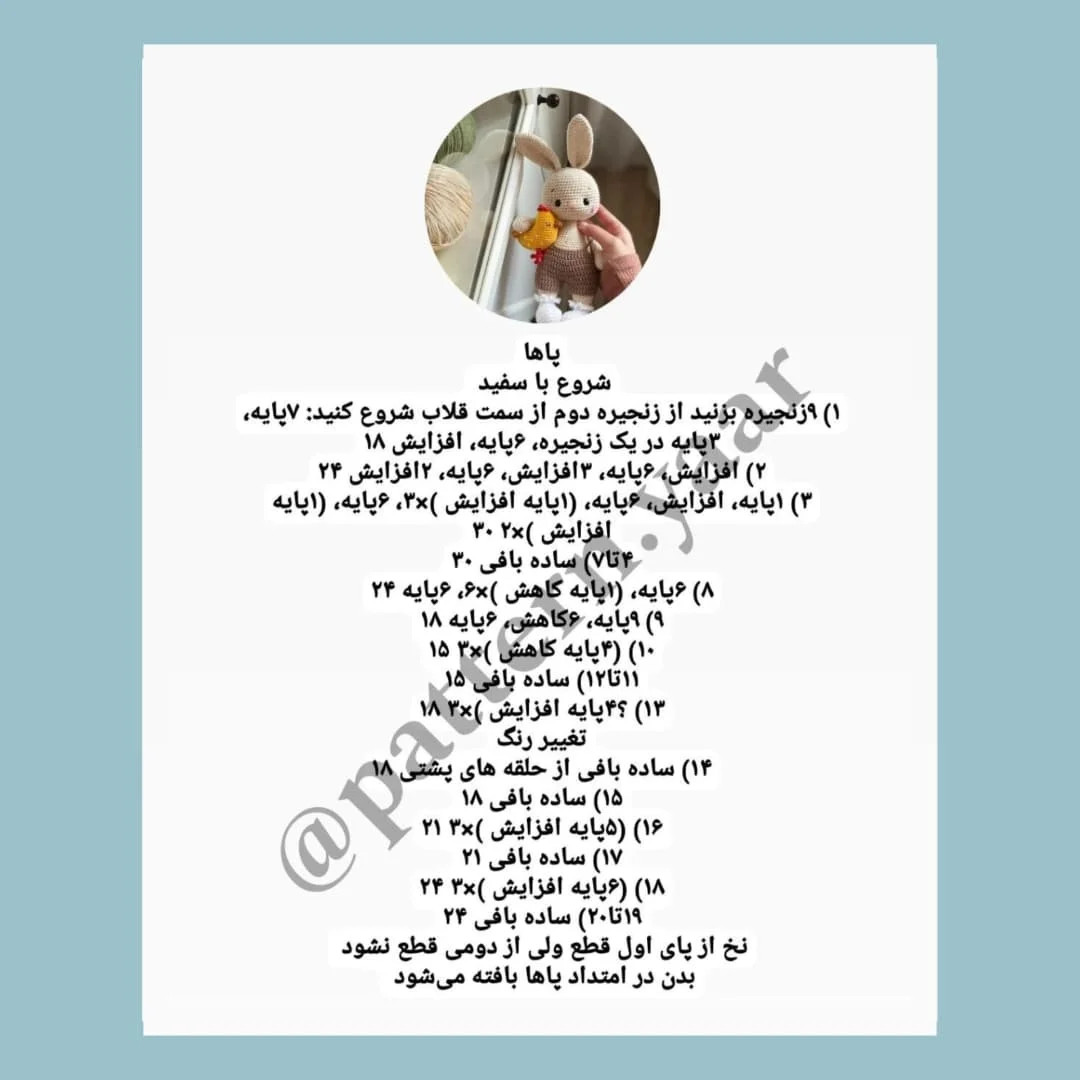دستور بافت عروسک خرگوش و جوجه رایگان