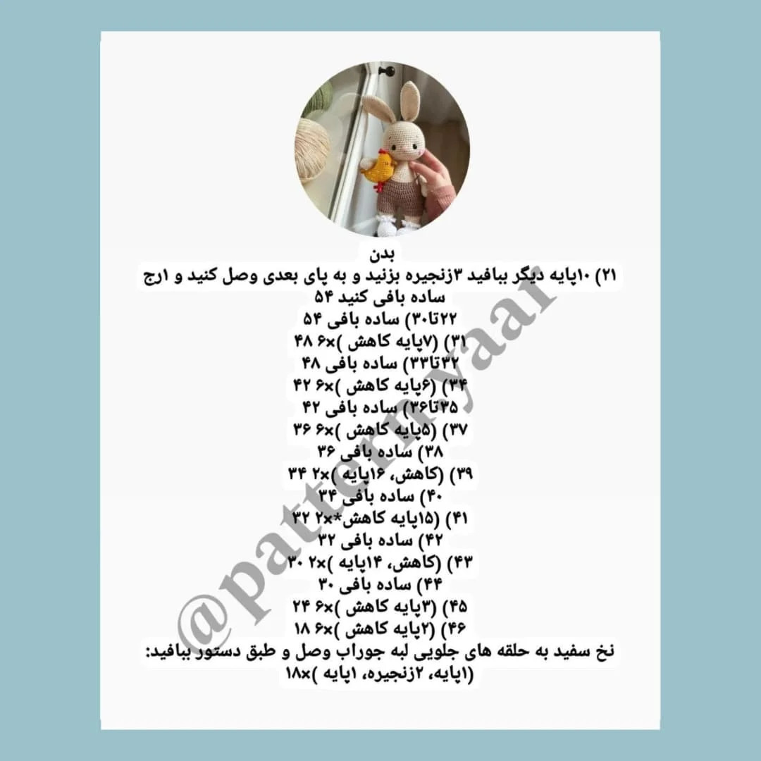 دستور بافت عروسک خرگوش و جوجه رایگان