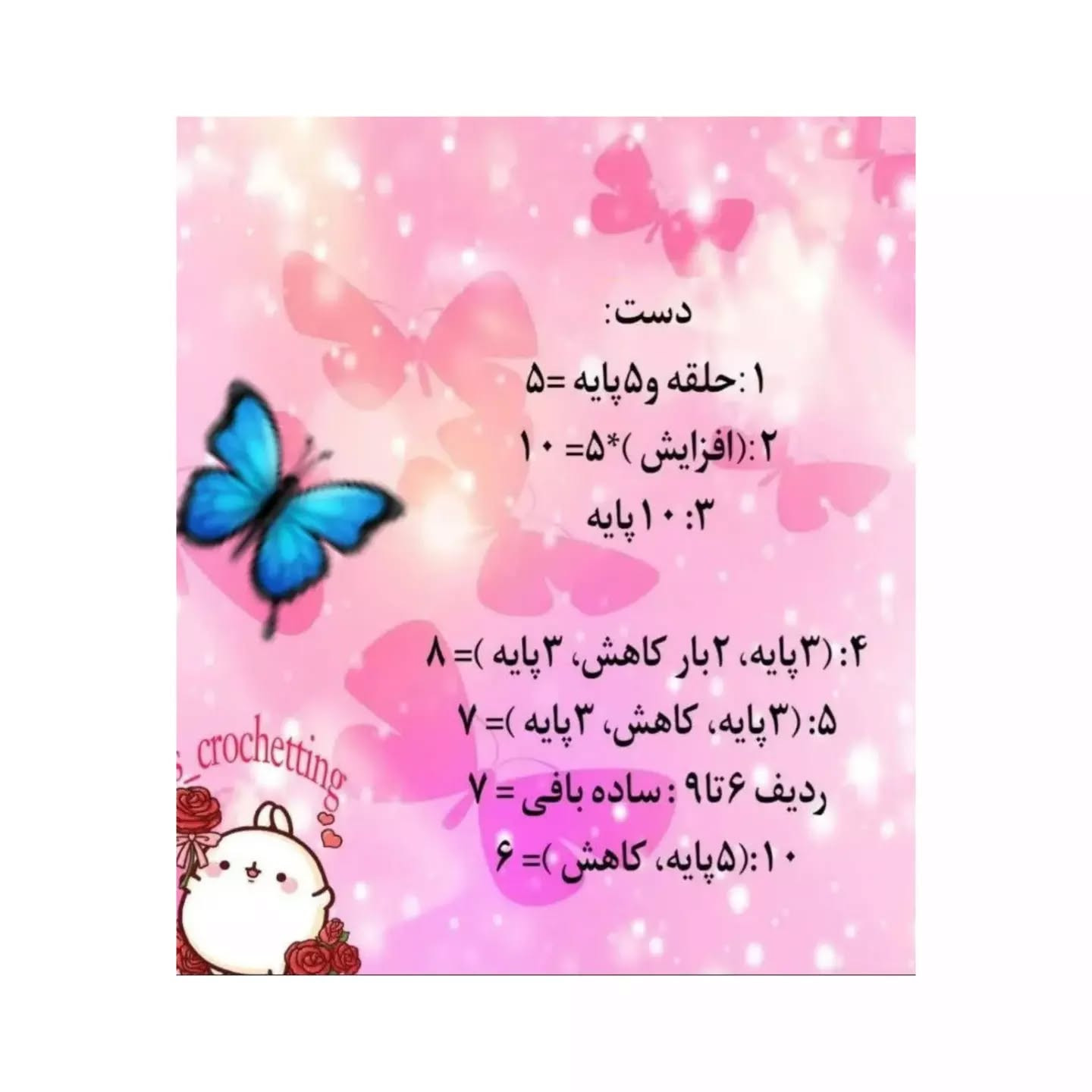 دستور بافت عروسک خرگوش رایگان سلام اگر دلت می خواهد از صفر قلاب بافی یاد بگیری با پیج من همراه باش💐