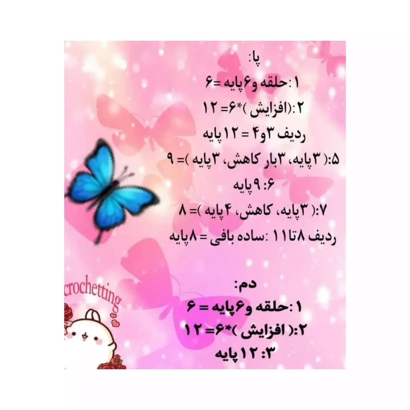 دستور بافت عروسک خرگوش رایگان سلام اگر دلت می خواهد از صفر قلاب بافی یاد بگیری با پیج من همراه باش💐