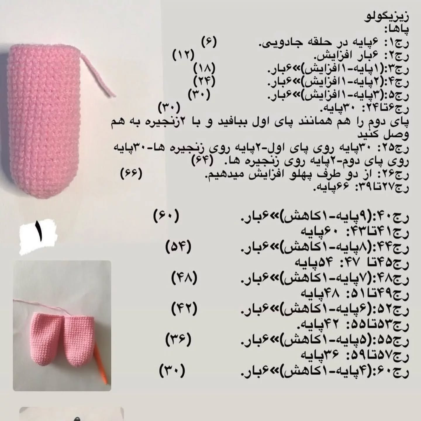دستور بافت عروسک خرگوش صورتی با جلیقه بنفش