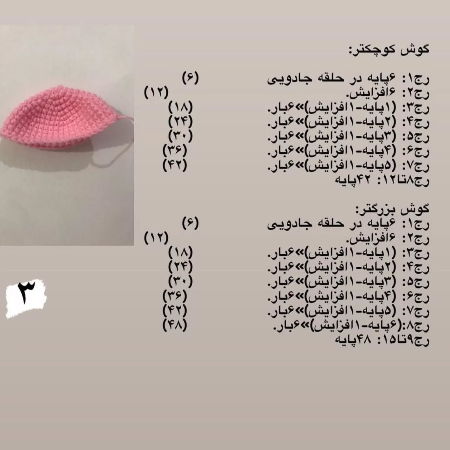 دستور بافت عروسک خرگوش صورتی با جلیقه بنفش