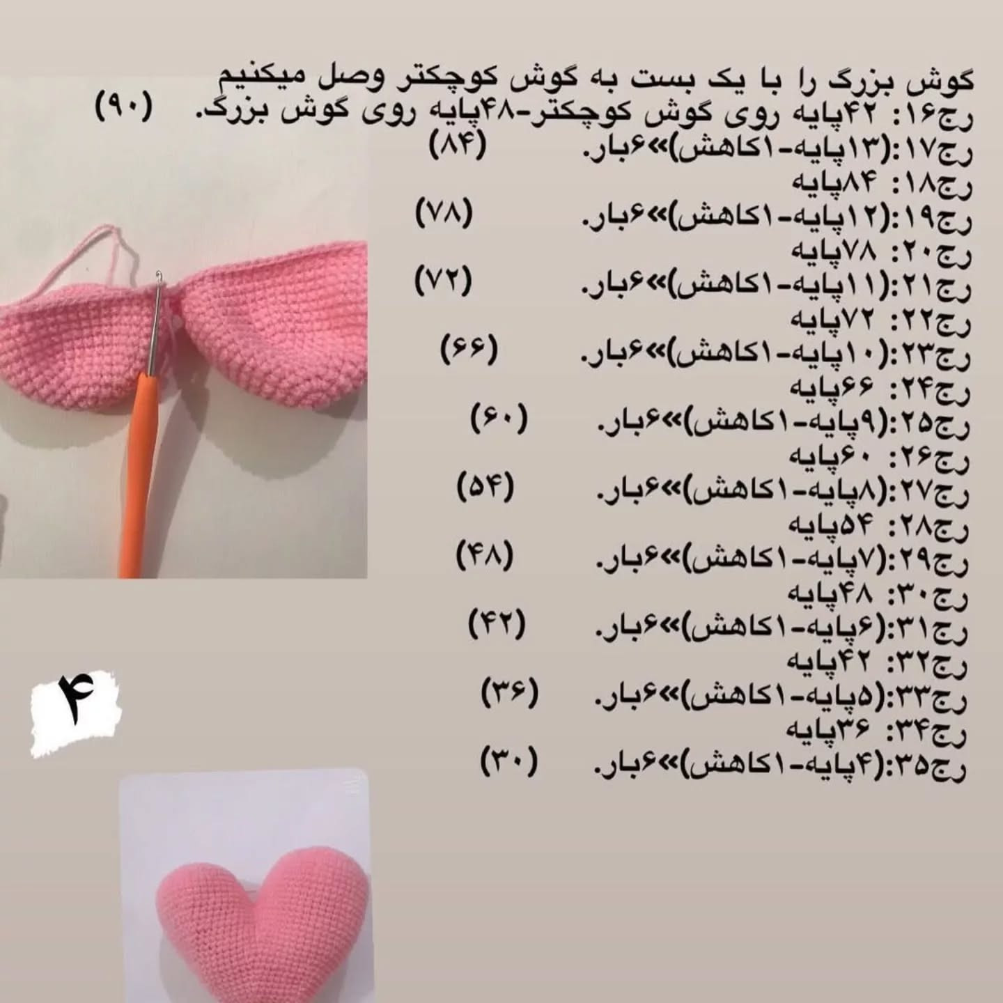 دستور بافت عروسک خرگوش صورتی با جلیقه بنفش