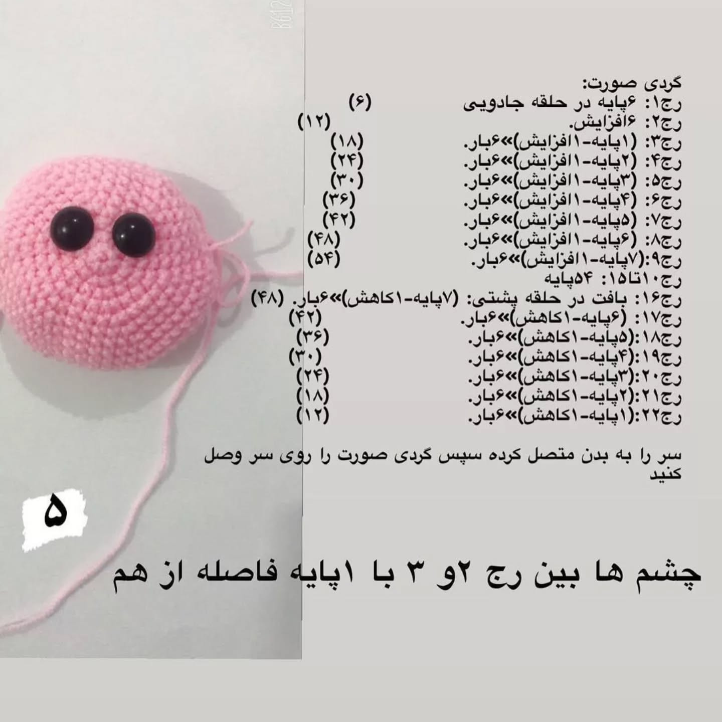 دستور بافت عروسک خرگوش صورتی با جلیقه بنفش