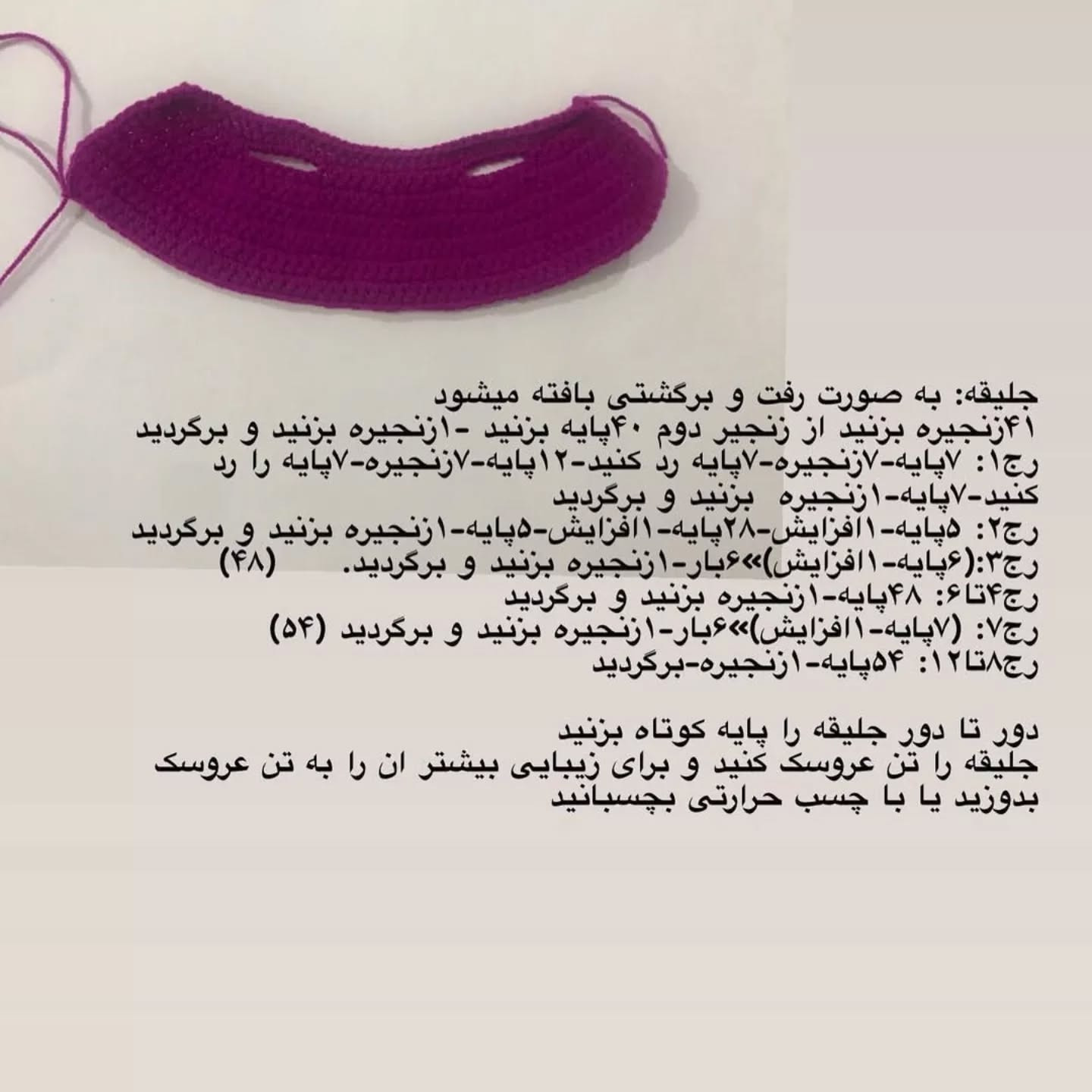 دستور بافت عروسک خرگوش صورتی با جلیقه بنفش