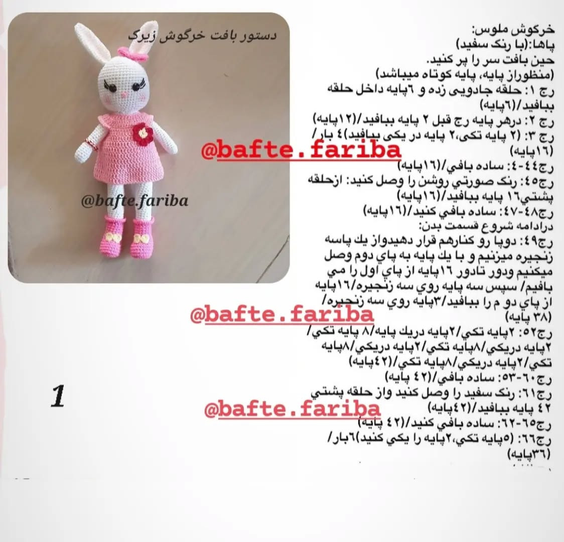 دستور بافت عروسک خرگوش زیبا