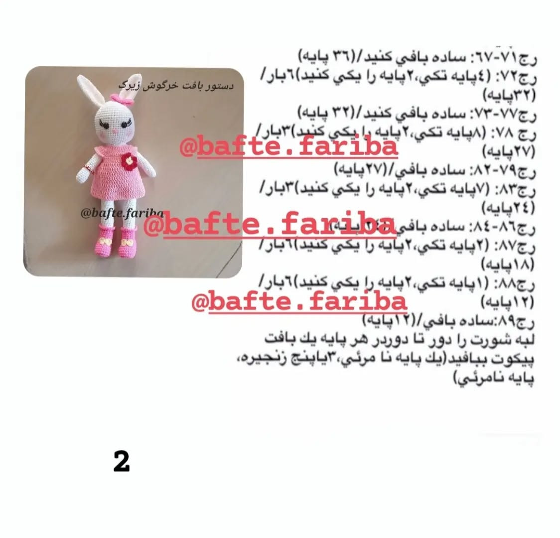 دستور بافت عروسک خرگوش زیبا