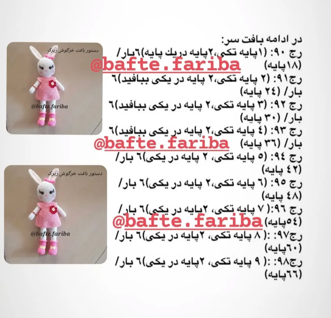 دستور بافت عروسک خرگوش زیبا