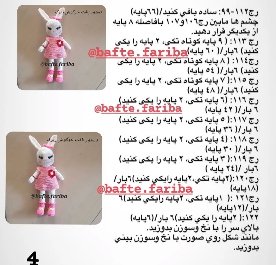 دستور بافت عروسک خرگوش زیبا