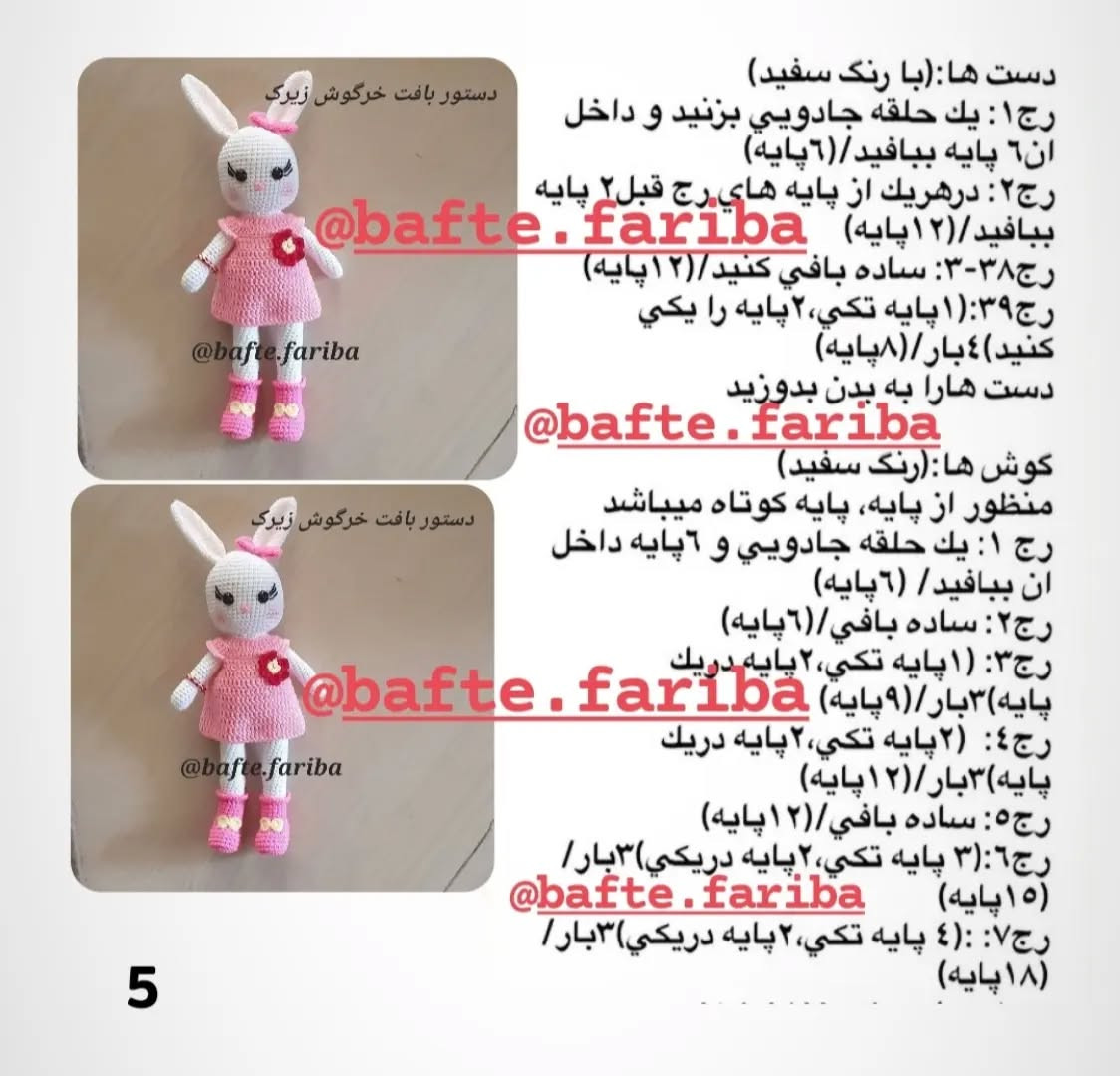 دستور بافت عروسک خرگوش زیبا