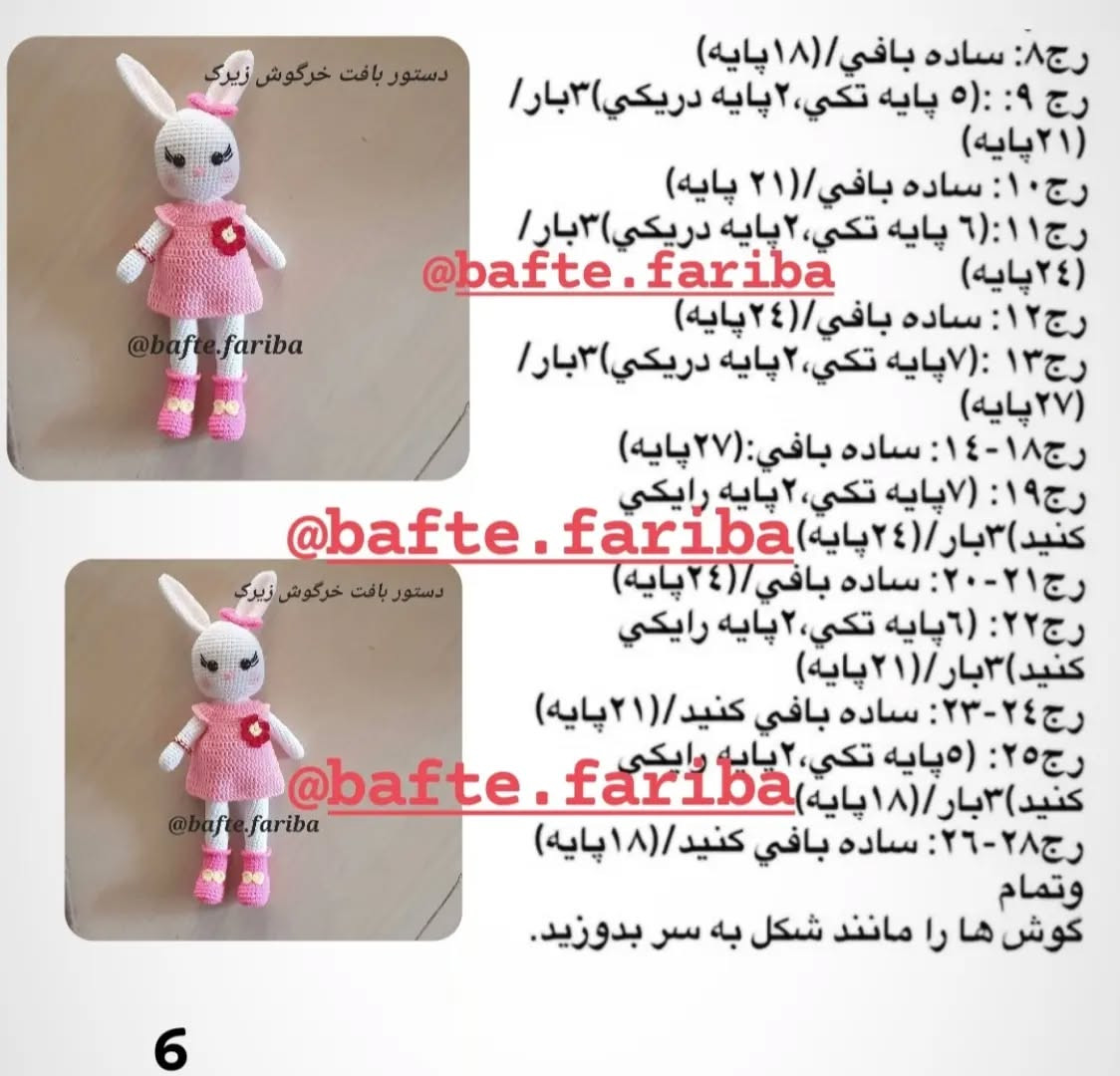 دستور بافت عروسک خرگوش زیبا