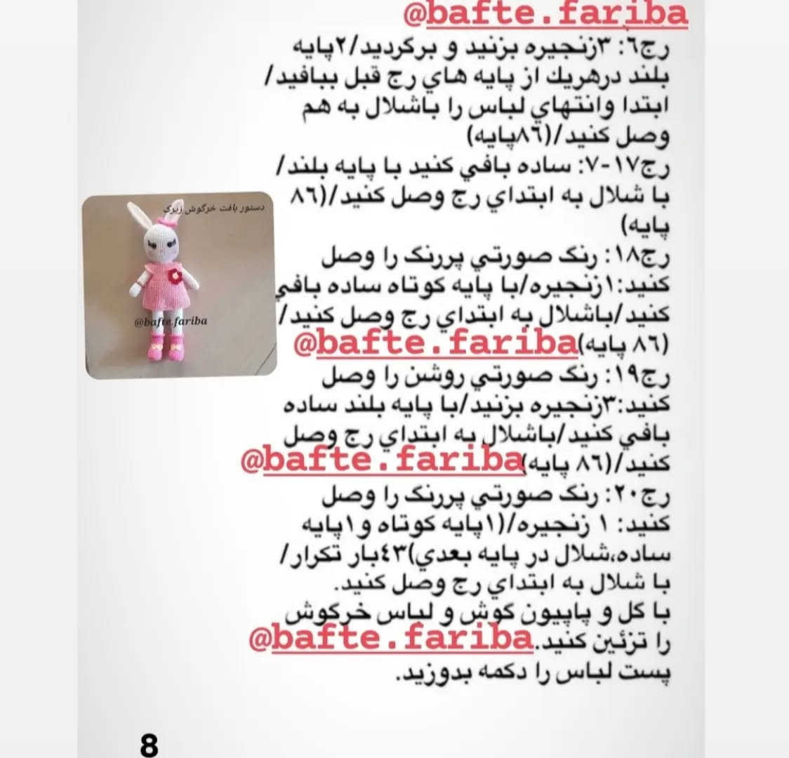 دستور بافت عروسک خرگوش زیبا