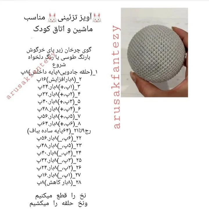 دستور بافت عروسک خرگوش زیبا و آسان