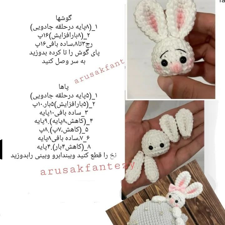 دستور بافت عروسک خرگوش زیبا و آسان