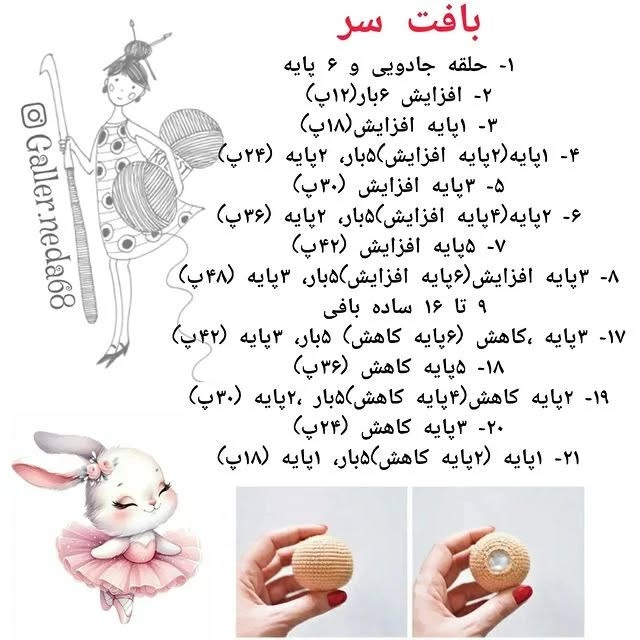 دستور بافت عروسک خرگوشی با لباس زیبا