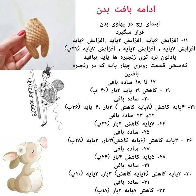 دستور بافت عروسک خرگوشی با لباس زیبا