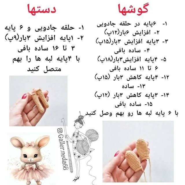 دستور بافت عروسک خرگوشی با لباس زیبا