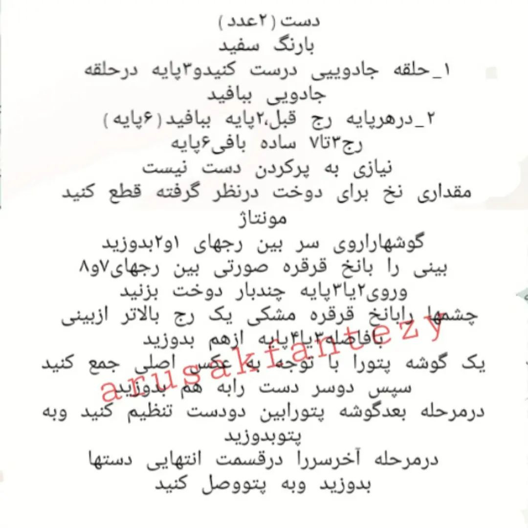 دستور بافت عروسک خرگوشی با پتوی قلاب‌بافی