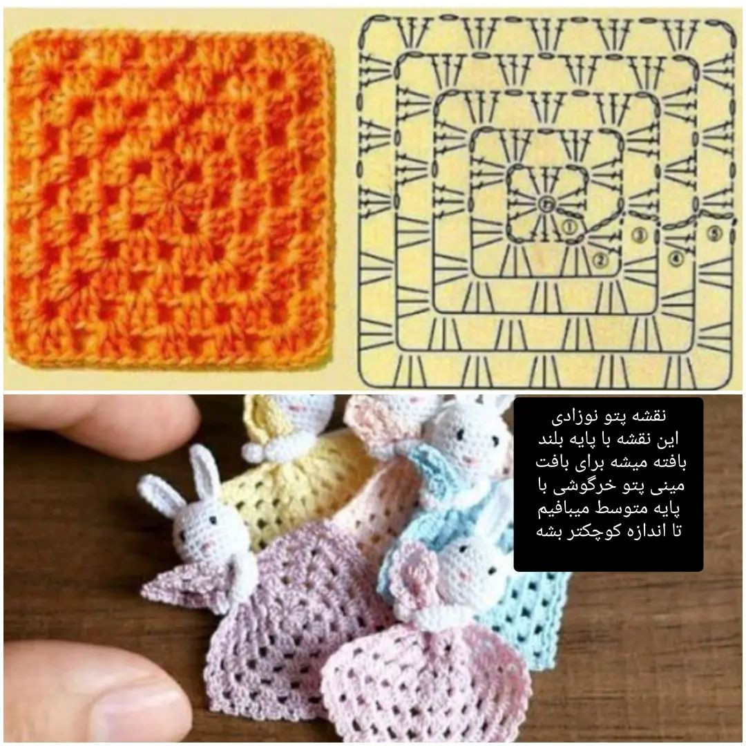 دستور بافت عروسک خرگوشی با پتوی قلاب‌بافی