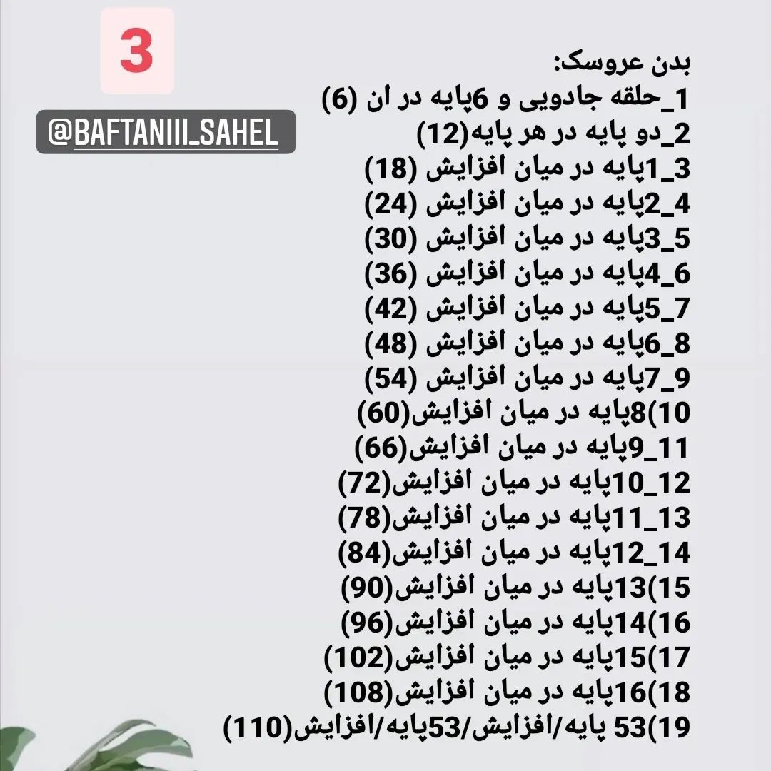 دستور بافت عروسک خرگوشی زیبا با پارچه گلدار