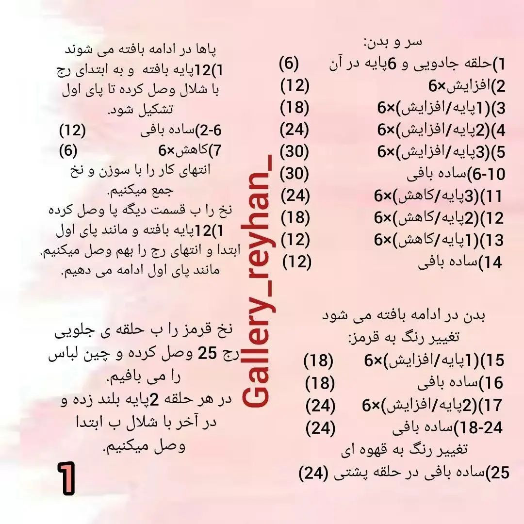 دستور بافت عروسک خرس با لباس قرمز