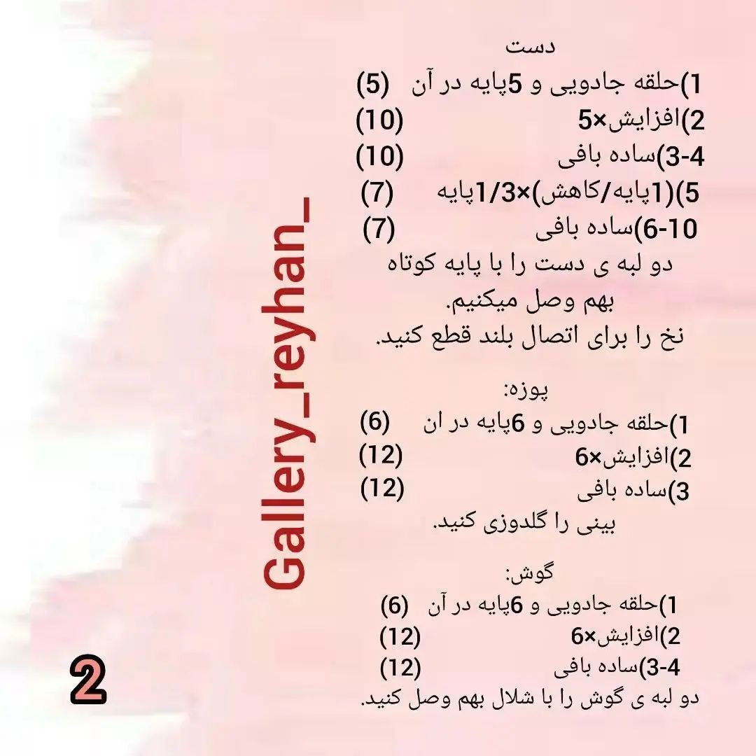 دستور بافت عروسک خرس با لباس قرمز