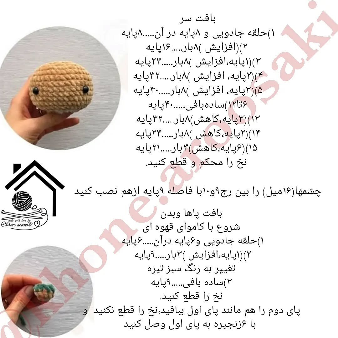 دستور بافت عروسک خرس با زنبور