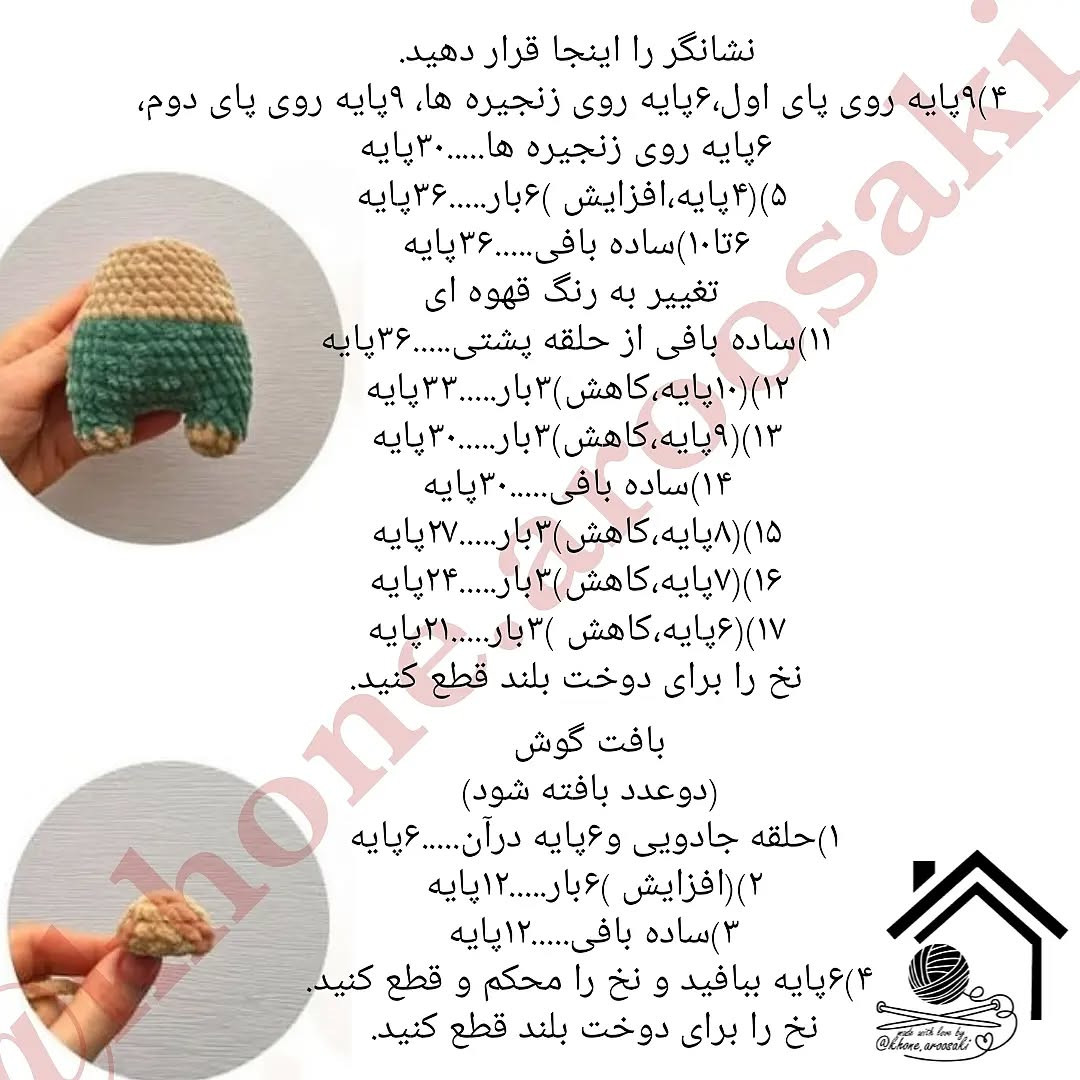 دستور بافت عروسک خرس با زنبور