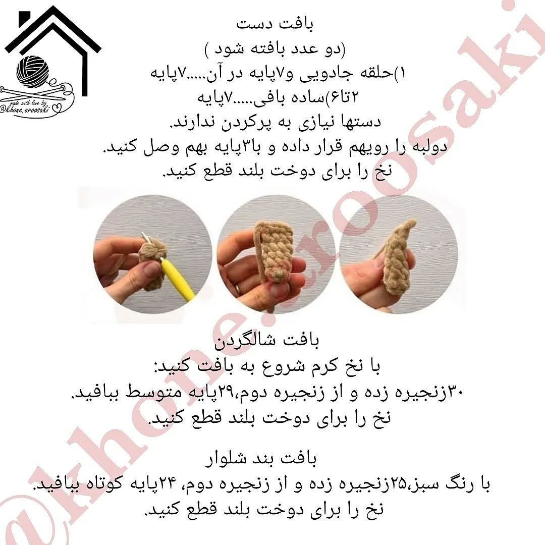 دستور بافت عروسک خرس با زنبور
