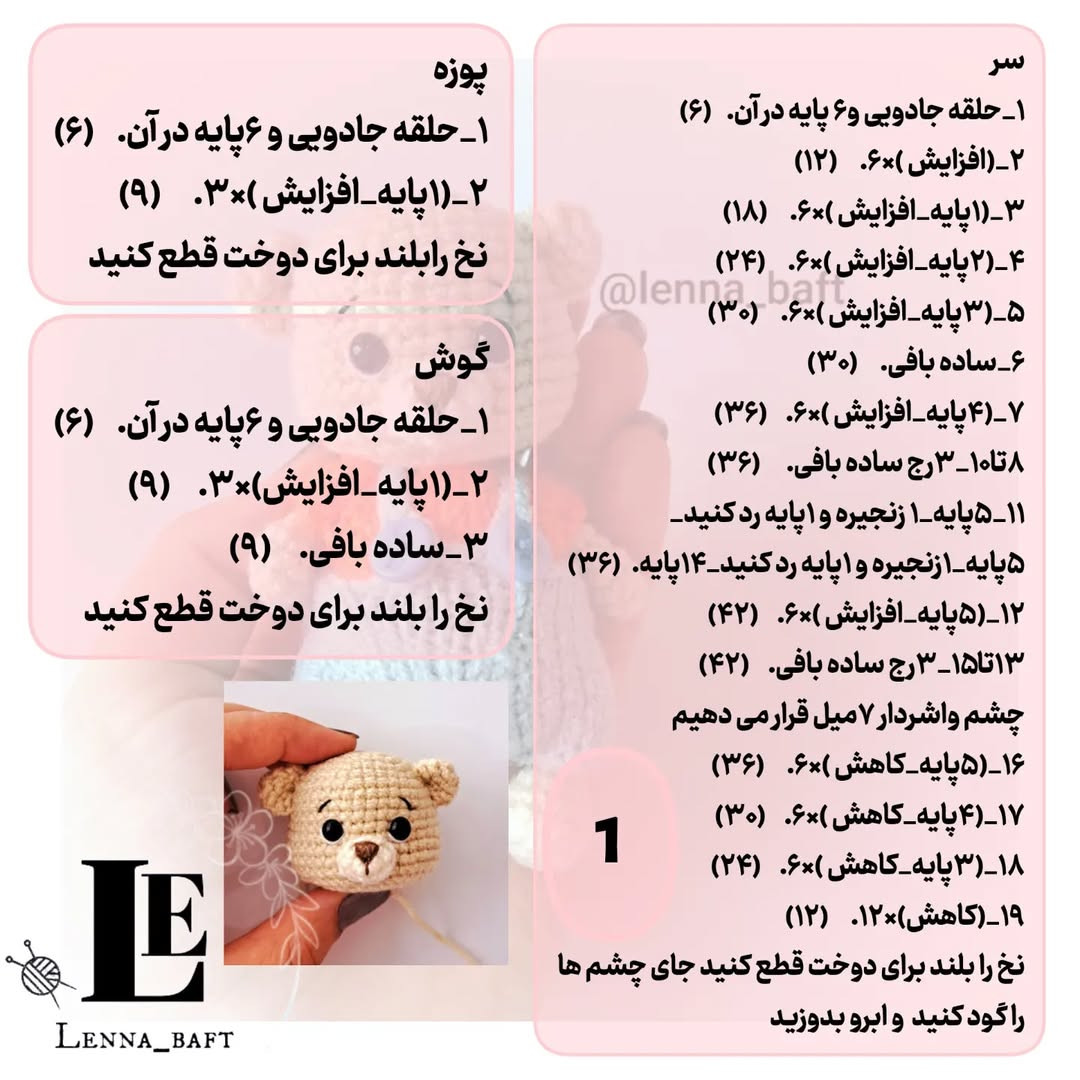دستور بافت عروسک خرس قلاب بافی