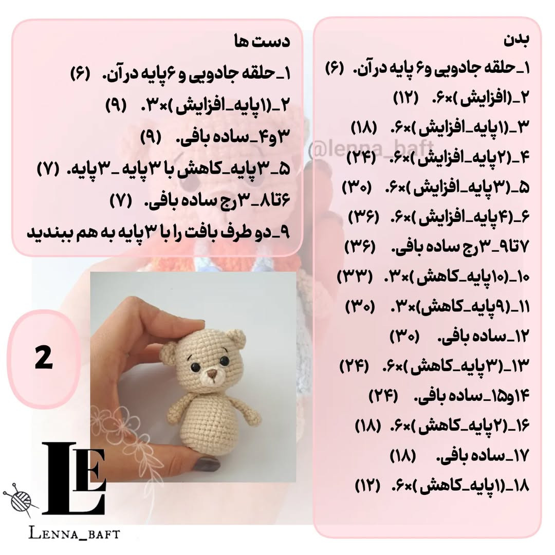 دستور بافت عروسک خرس قلاب بافی