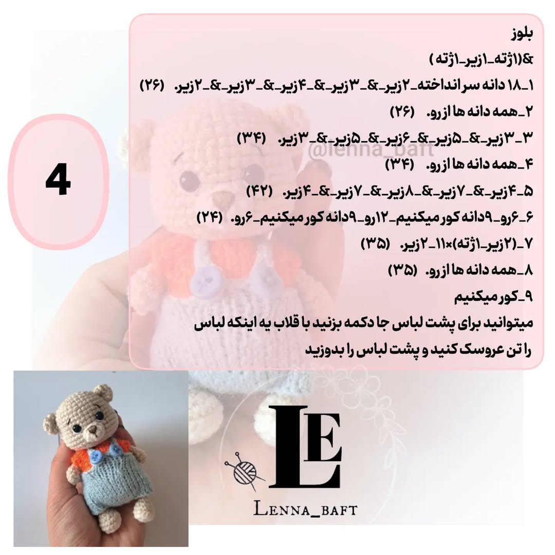 دستور بافت عروسک خرس قلاب بافی