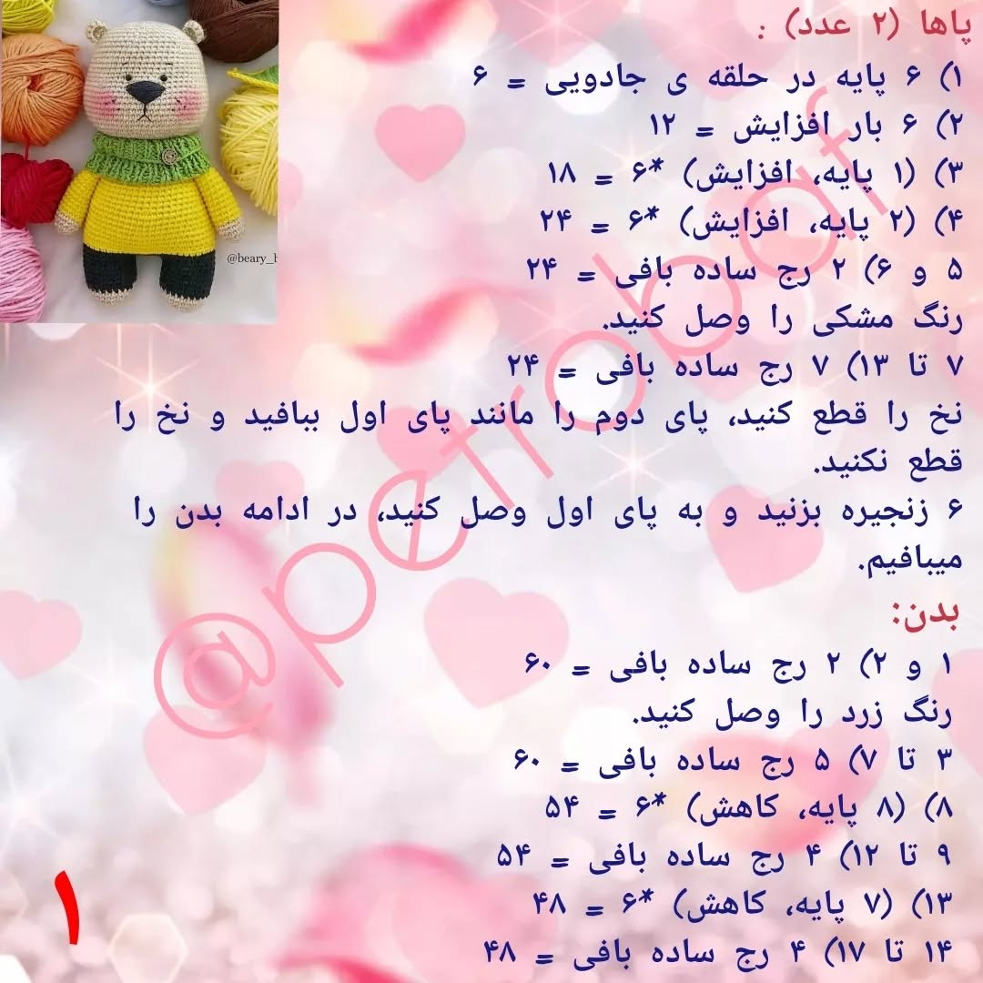 دستور بافت عروسک خرس قلاب بافی با رنگ‌های پاییزی