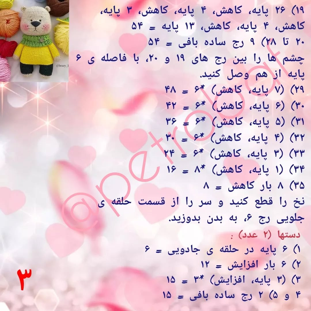 دستور بافت عروسک خرس قلاب بافی با رنگ‌های پاییزی