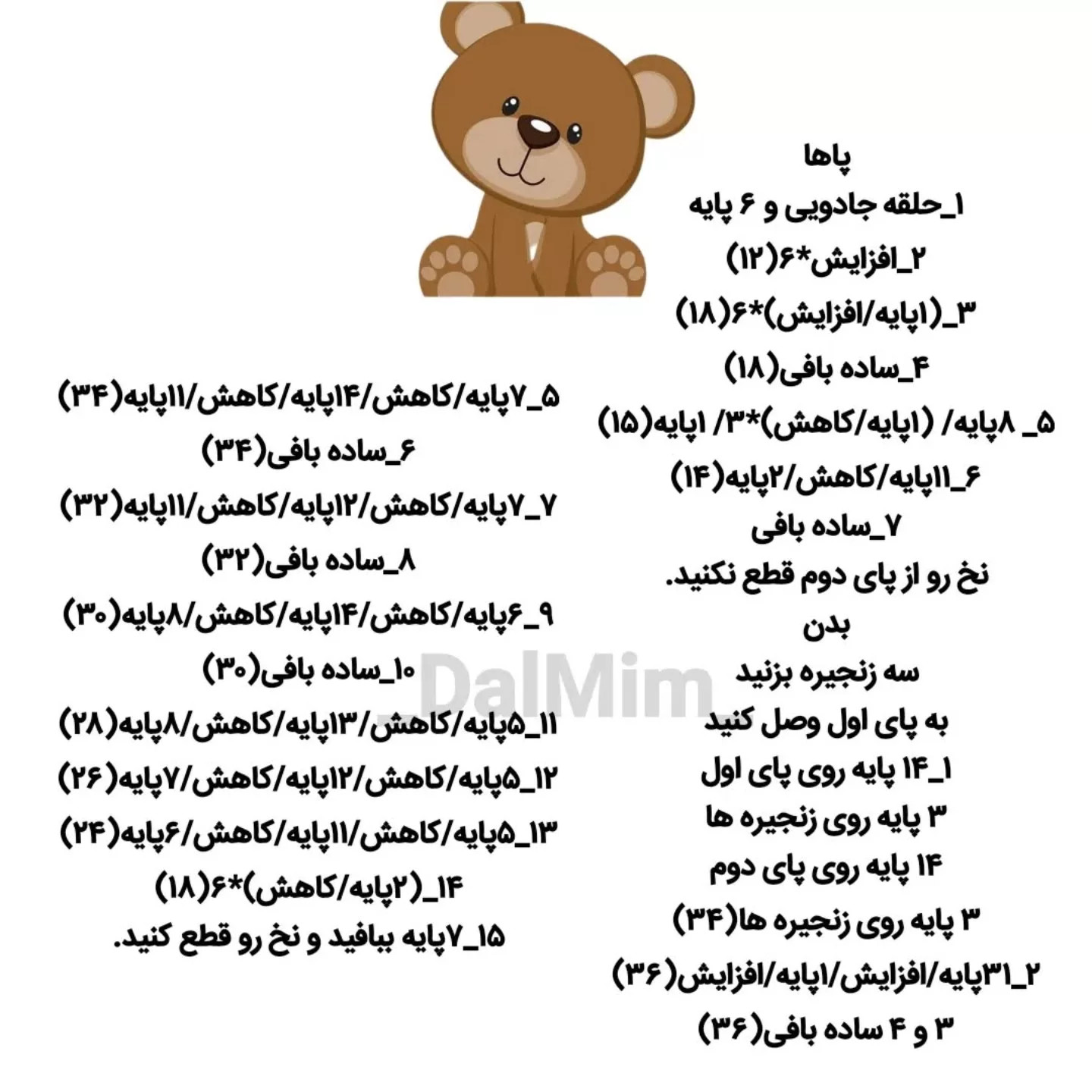 دستور بافت عروسک خرس قلاب‌بافی با کاموای صورتی